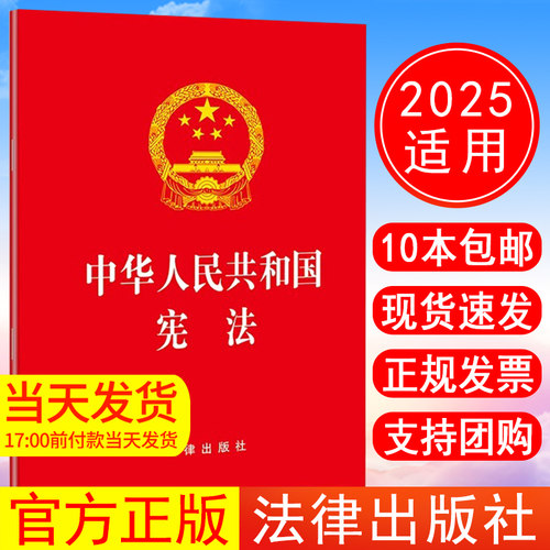 2024适用最新版中华人民共和国宪法