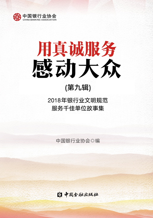 正版现货 用真诚服务感动大众 (第九辑)
