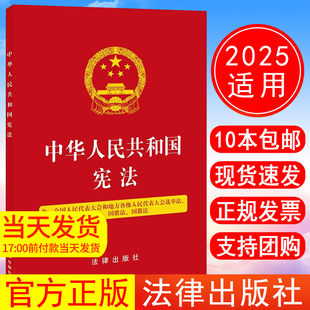 现货2026年适用中华人民共和国宪法五合一最新版红皮压纹烫金版含全国人民代表大会和地方各级选举法国旗法国歌法国徽法法律出版社