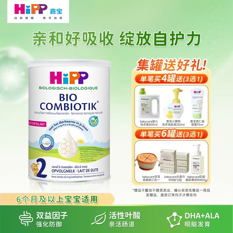 官方正品】26.4 HiPP荷兰喜宝至臻有机益生菌儿童奶粉2段800g/罐