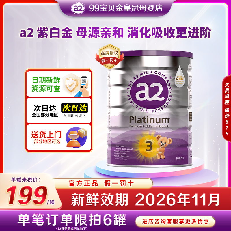 【满罐兑换礼品】澳洲a2奶粉3段