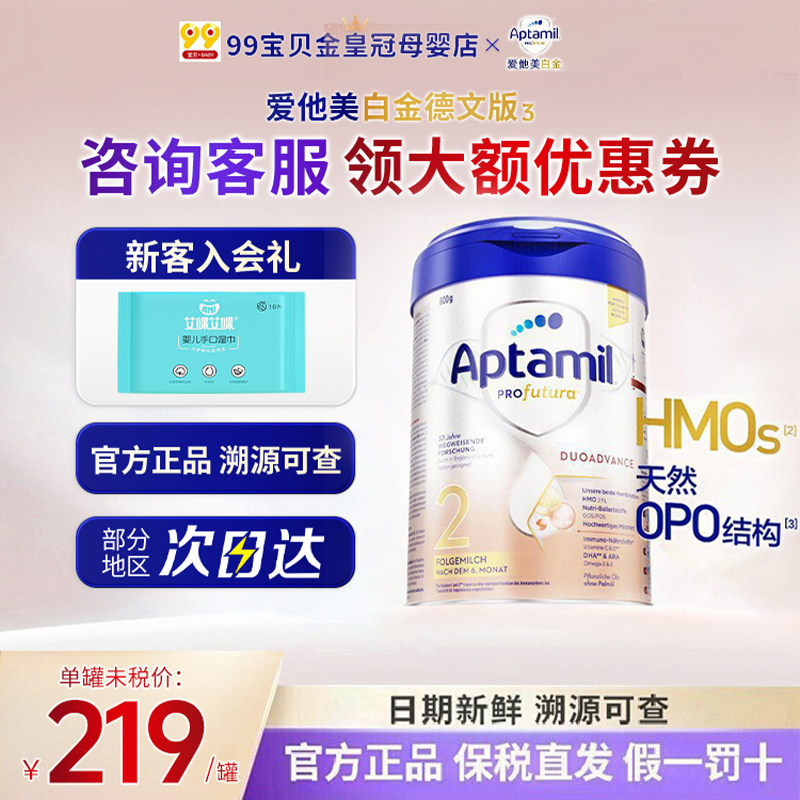 官方正品】爱他美德国白金版2段