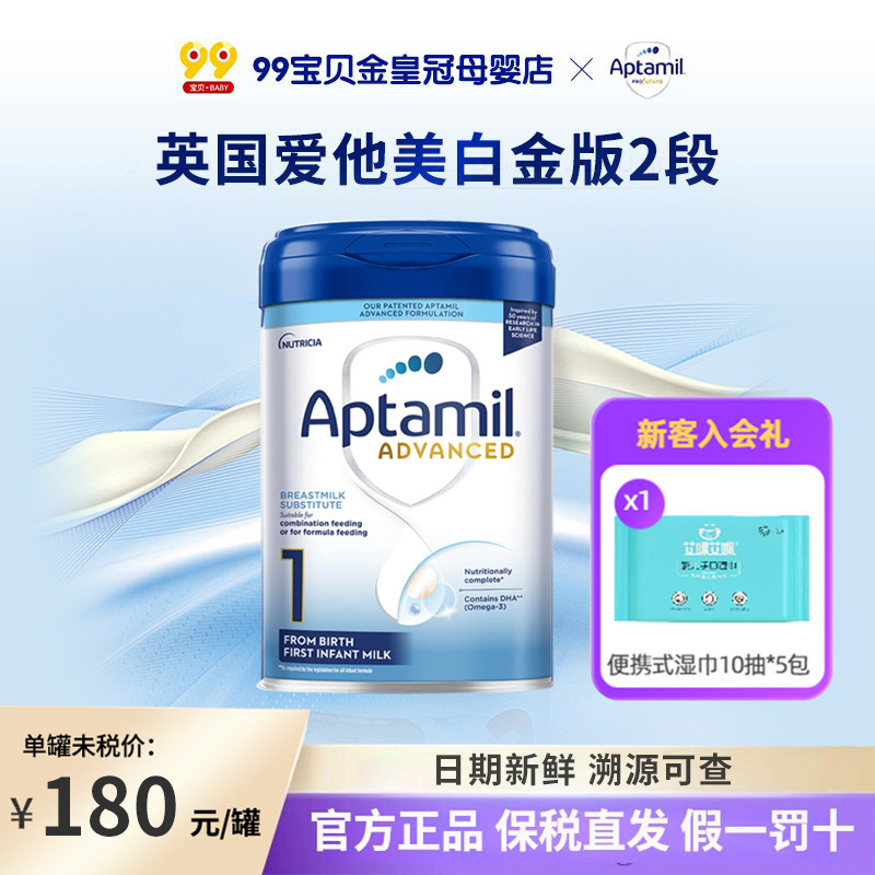 【效期26.10】英国爱他美白金版婴幼儿奶粉1段宝宝配方牛奶粉一段