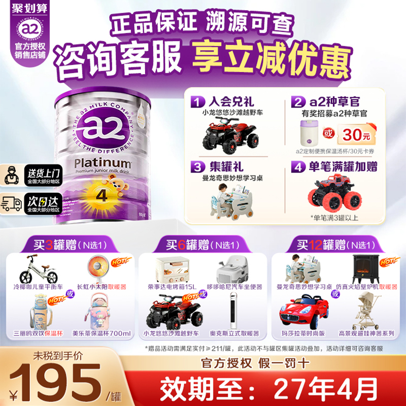 官方正品a2紫白金4段奶粉