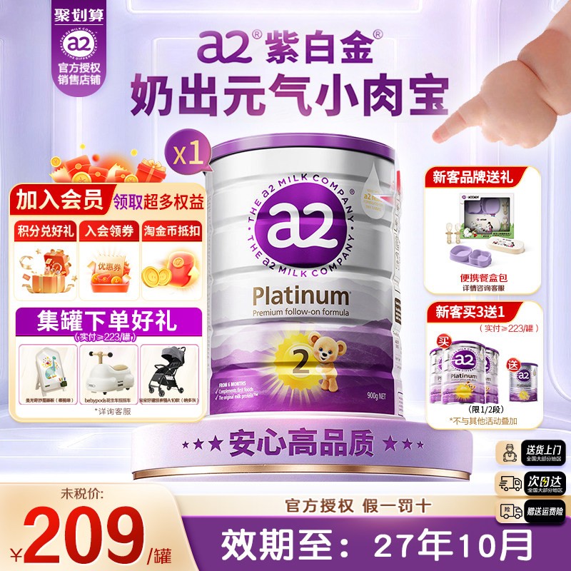 【0元尝鲜】a2紫白金较大婴儿配方奶粉2段二段A2蛋白质6-12月900g