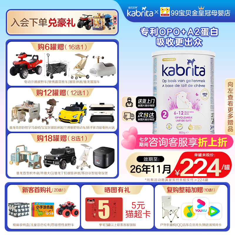 6罐更便宜】荷兰佳贝艾特婴幼儿羊奶粉白金版2段800g6罐整箱正品