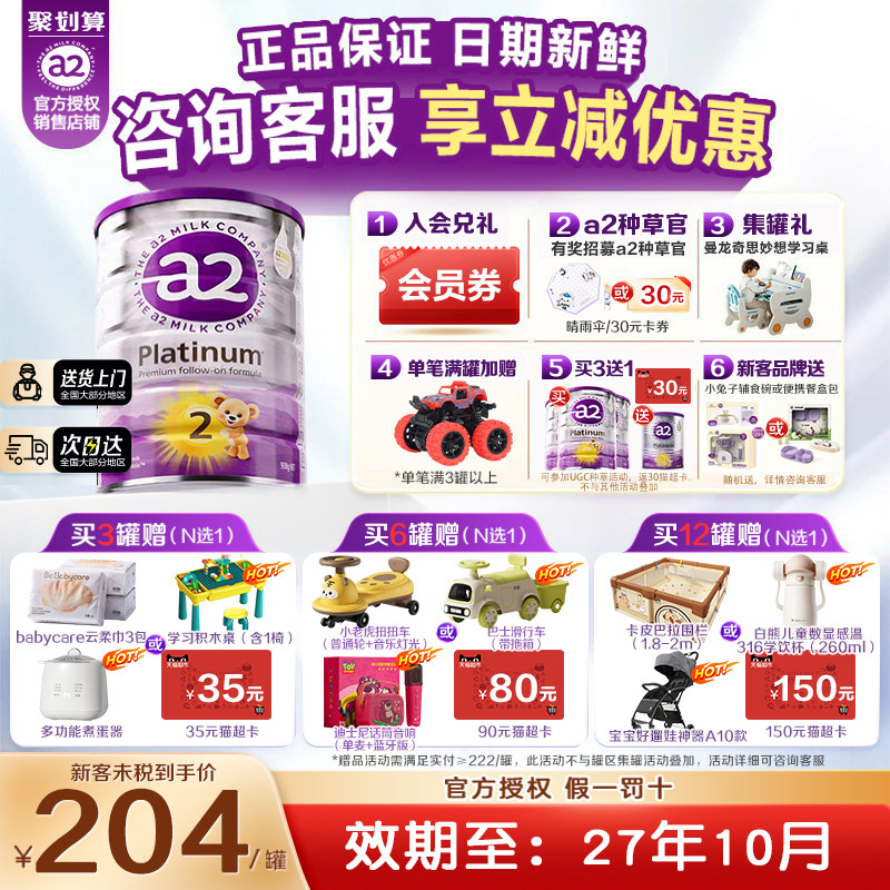 【0元尝鲜】a2紫白金较大婴儿配方奶粉2段二段A2蛋白质6-12月900g