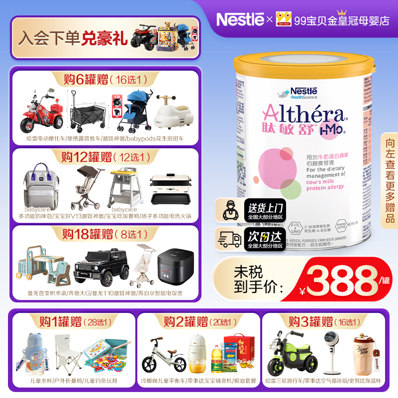 效期26.10】雀巢健康港版肽敏舒含乳糖深度水解配方奶粉0-1岁400g
