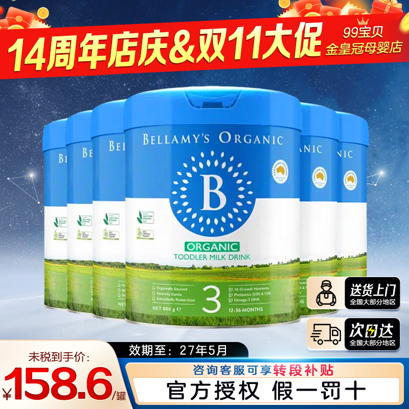 效期27.2】澳洲贝拉米经典3段经典2.0版HMO有机婴幼儿奶粉3段800g