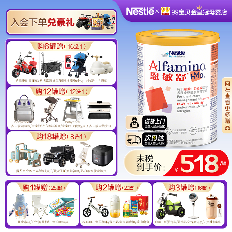 港版恩敏舒HMO氨基酸配方奶粉