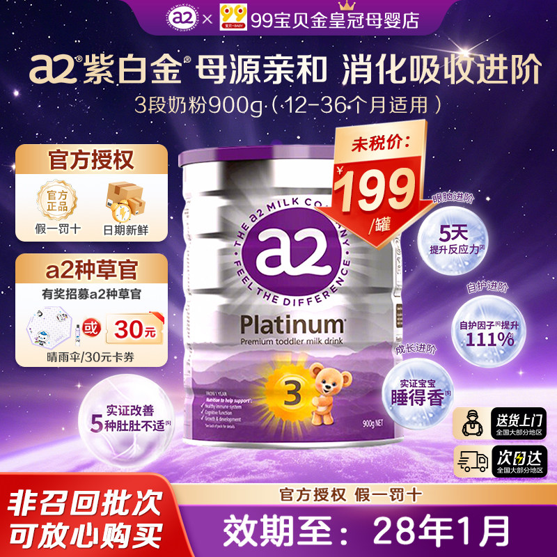 整箱有礼】a2紫白金三段幼儿配方奶粉3段进口A2蛋白1-4岁900g*6罐