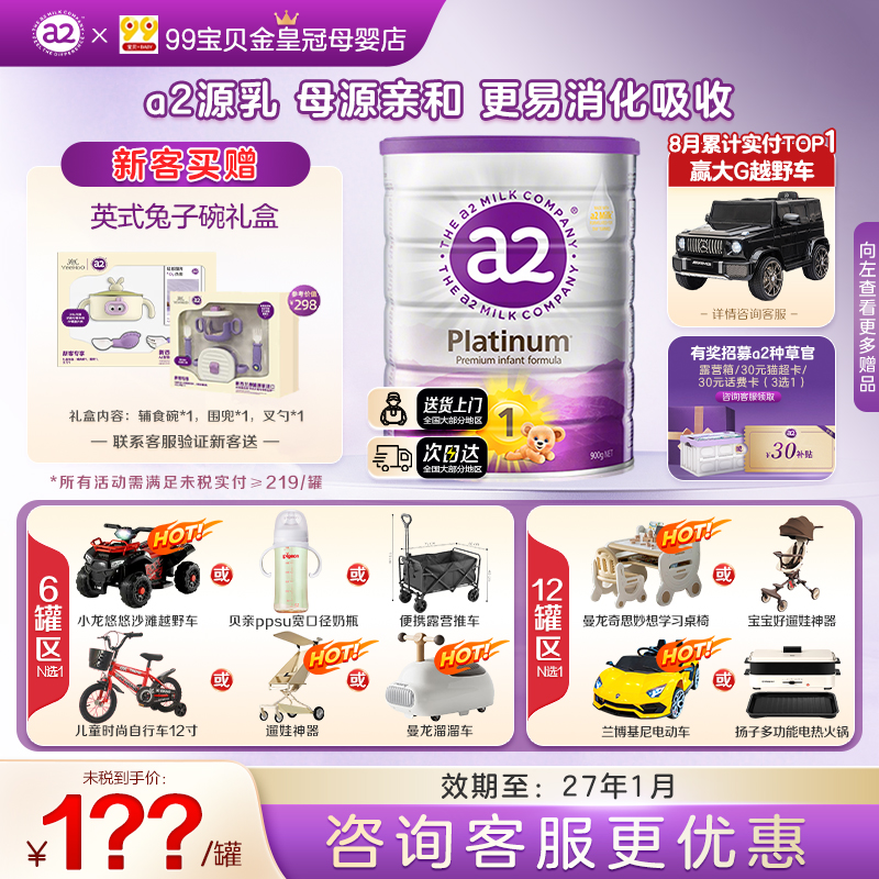 【0元尝鲜】a2紫白金1段奶粉进口婴幼儿一段900g婴儿配方牛奶粉
