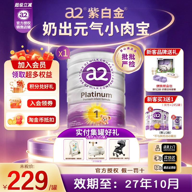【买三送一】紫白金1段牛奶粉