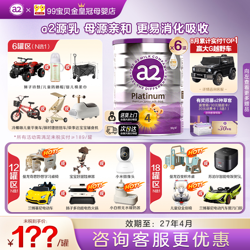 官方正品a2紫白金4段奶粉