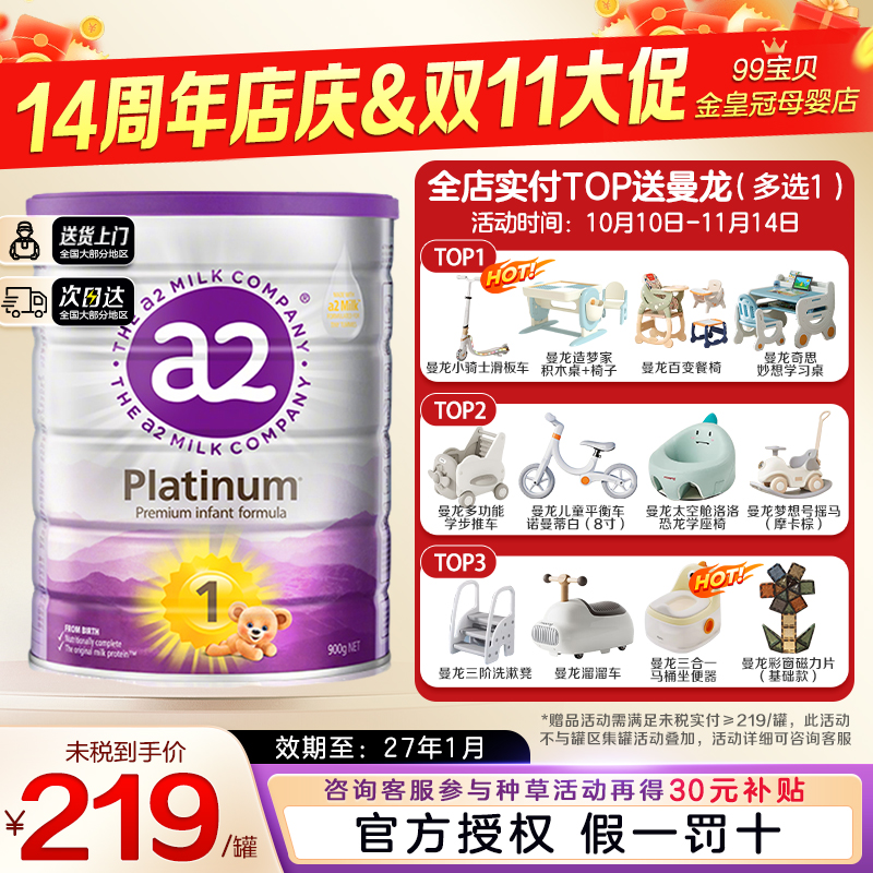 【0元尝鲜】a2紫白金1段奶粉进口婴幼儿一段900g婴儿配方牛奶粉