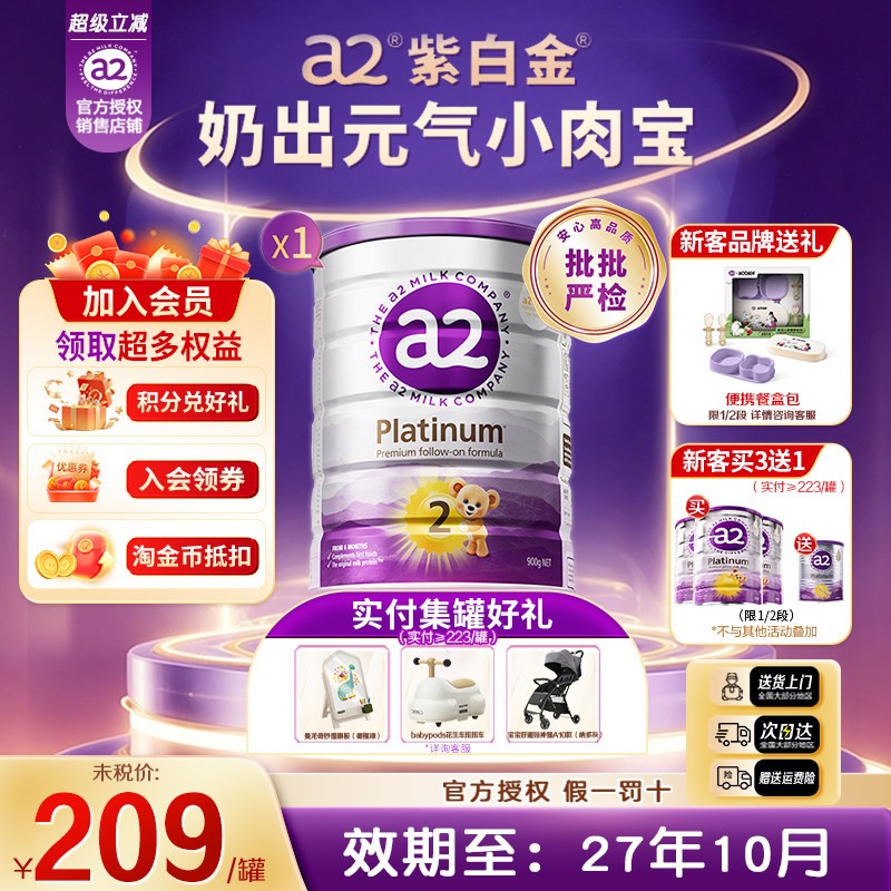 a2澳版紫白金二段牛奶粉2段