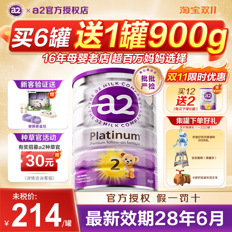 【0元尝鲜】a2紫白金较大婴儿配方奶粉2段二段A2蛋白质6-12月900g