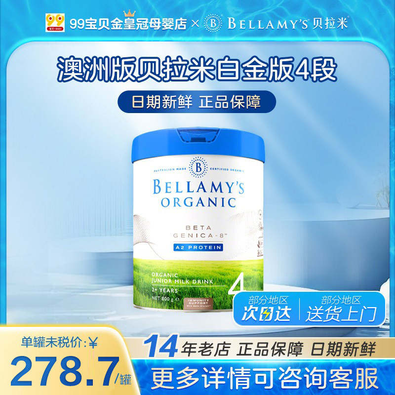 【效期27.12】澳洲贝拉米白金4段儿童成长奶粉800g进口官方正品