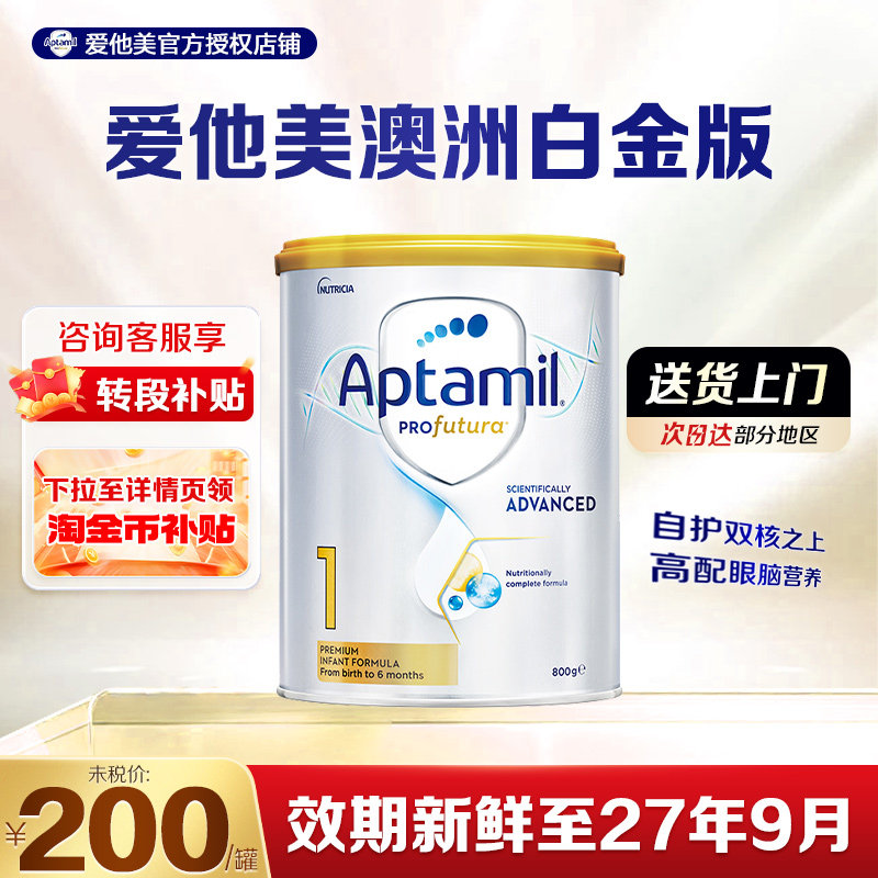 【新效期】澳洲爱他美白金1段婴儿配方奶粉一段0-6个月800g新版