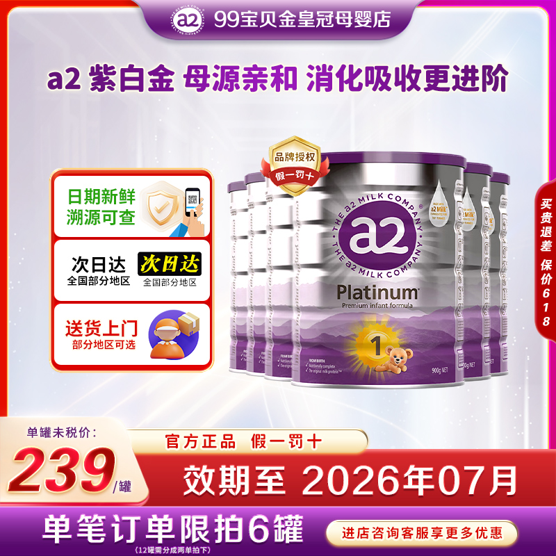 【整箱6罐】澳洲a2奶粉1段新生儿