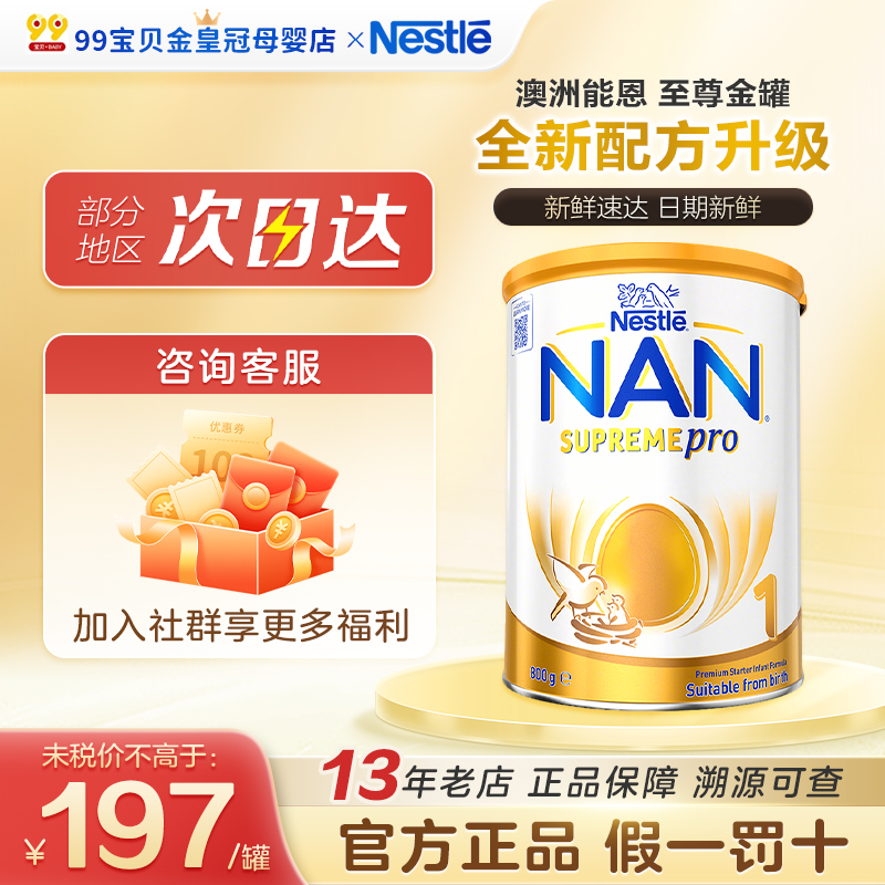 【新版】澳版超级能恩1段奶粉