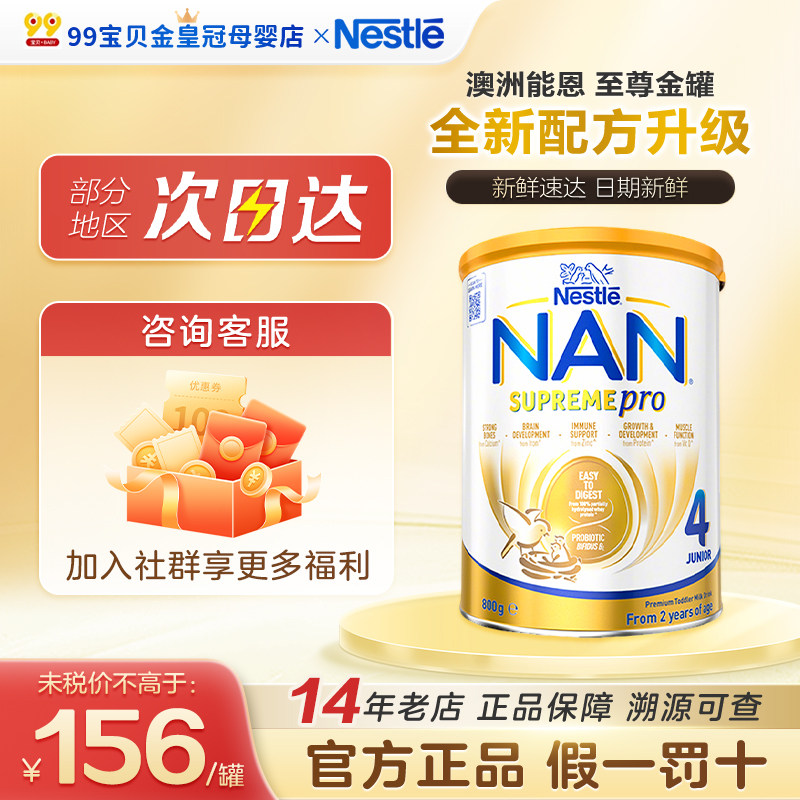 【效期26.11月】澳版超级能恩4段Pro升级版适度水解四段800g