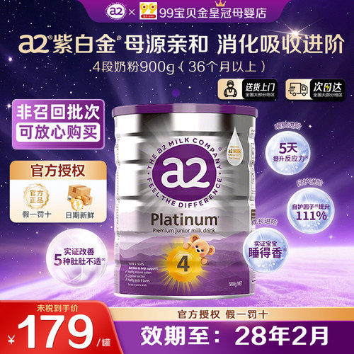 官方授权】澳洲a2奶粉4段紫白金