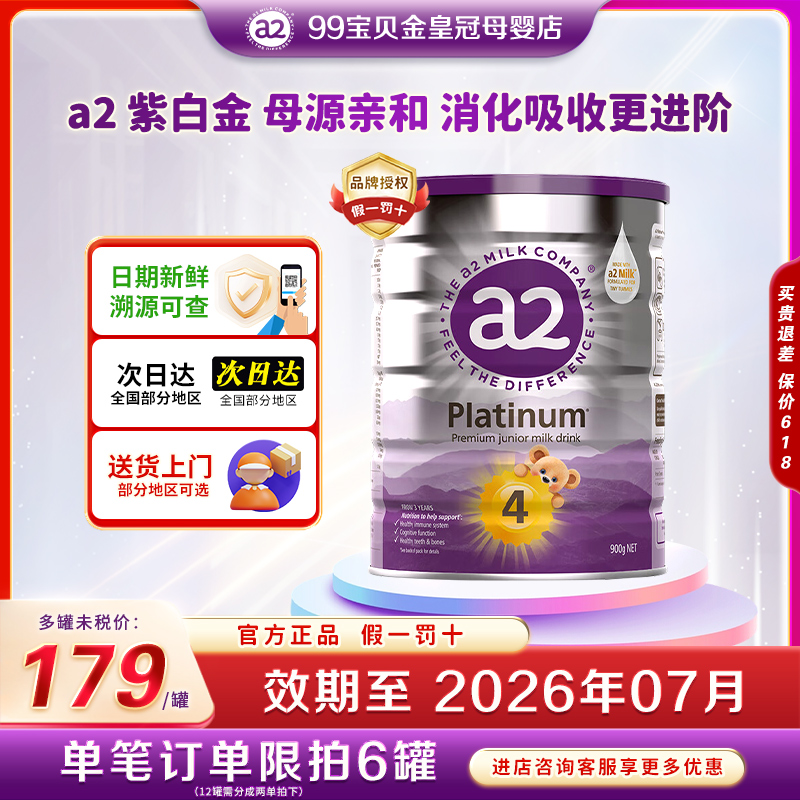 满罐换礼品澳洲a2奶粉4段新包装