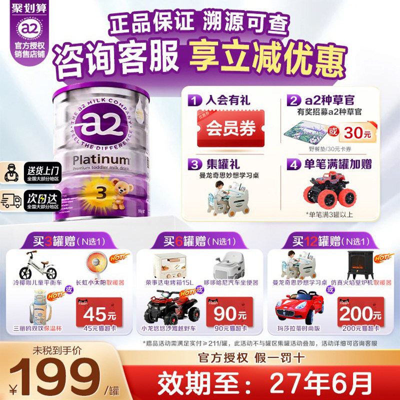 【热销爆款】a2紫白金三段幼儿配方奶粉3段进口A2蛋白1-4岁900g