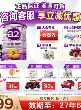【超值优惠】a2紫白金三段幼儿配方奶粉3段进口A2蛋白1-4岁900g