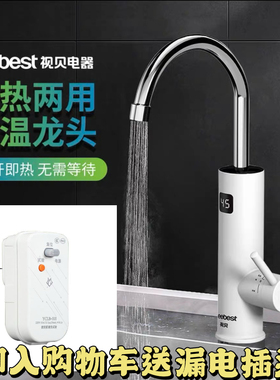 Seebest视贝电热水龙头面盆龙头速热龙头 数码显示带漏电保护插头