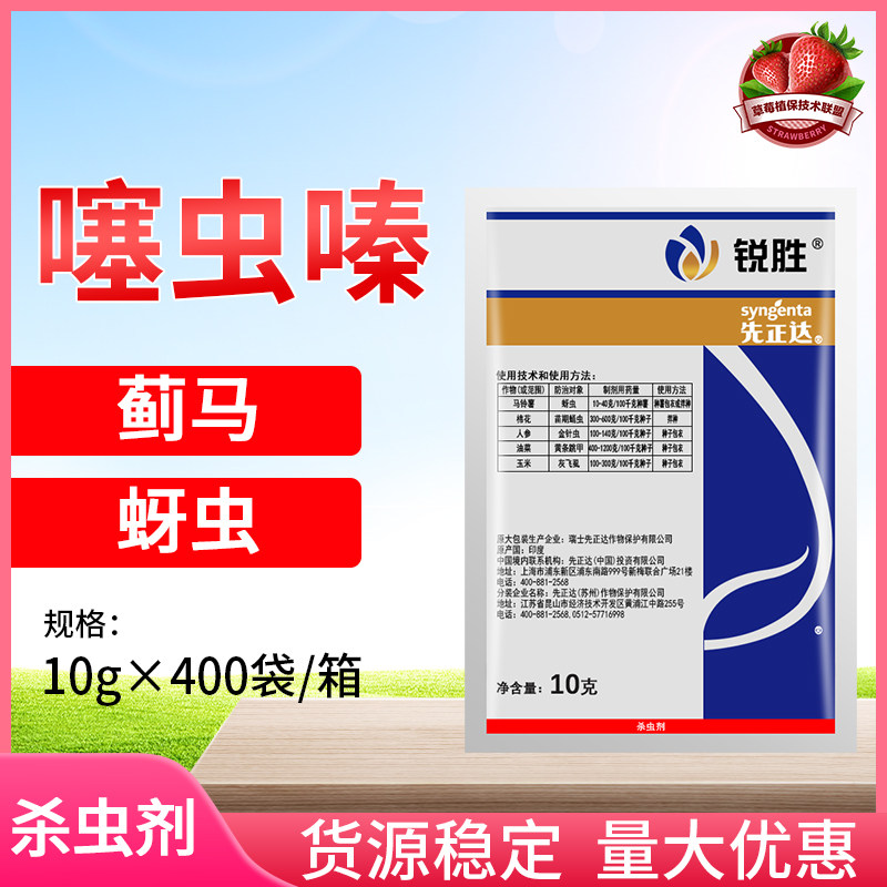 先正达锐胜70%噻虫嗪种衣剂人参玉米棉花油菜土豆拌种剂杀虫剂10g
