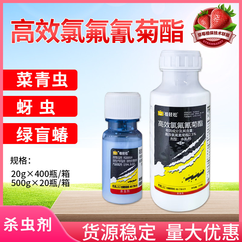 5%高效氯氟氰菊酯卷心菜石榴菜青虫蚜虫绿盲蝽农药杀虫剂