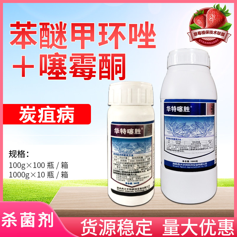 华特噻胜12%苯醚甲环唑噻霉酮梨树炭疽病水乳剂农药杀菌剂