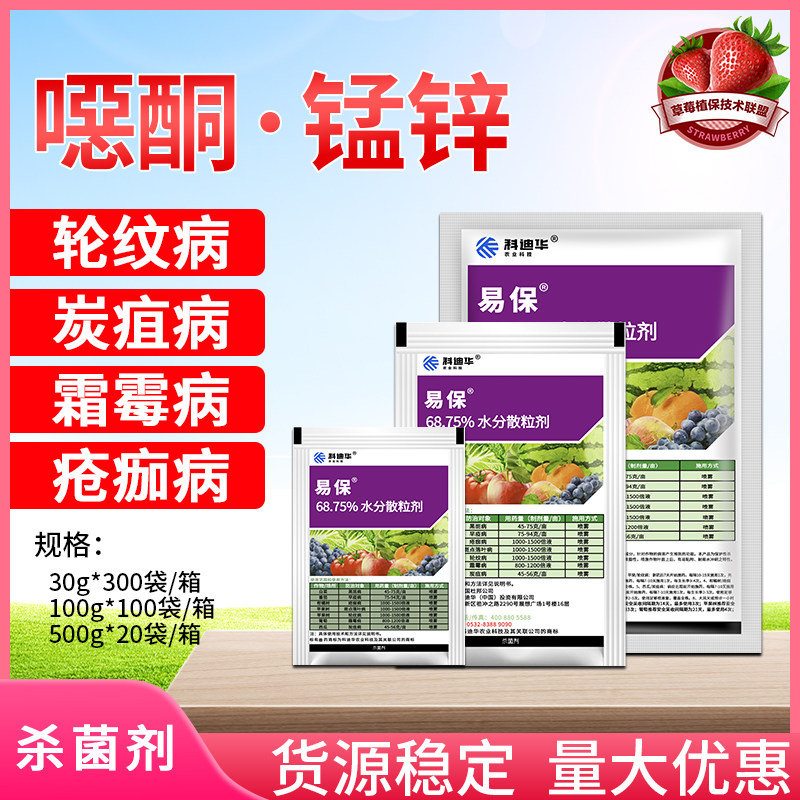 科迪华杜邦易保恶唑菌酮代森锰锌黑斑炭疽病葡萄霜霉病杀菌剂农药