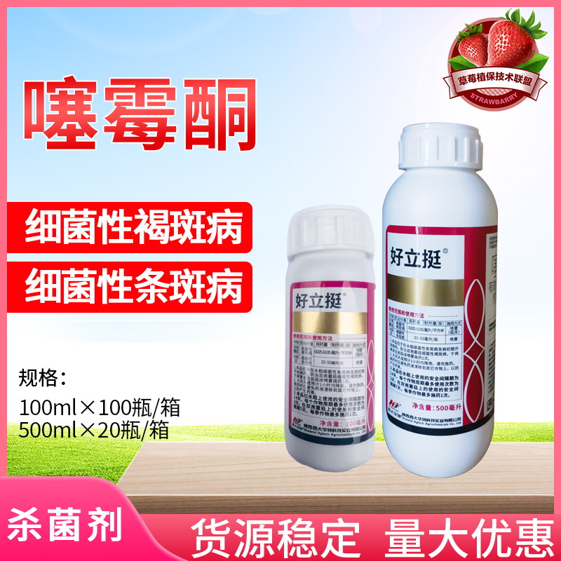 西大华特 好立挺 5%噻霉酮细菌性条斑病农用除菌灭菌农药杀菌剂