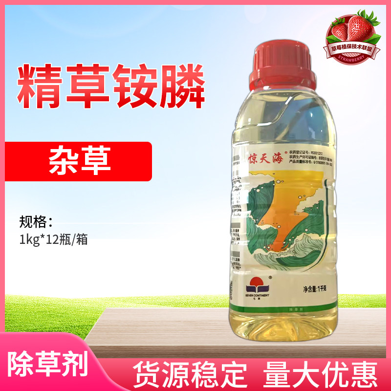 七洲惊天海10%精草铵膦铵盐柑橘园非耕地除杂草精草胺膦除草剂
