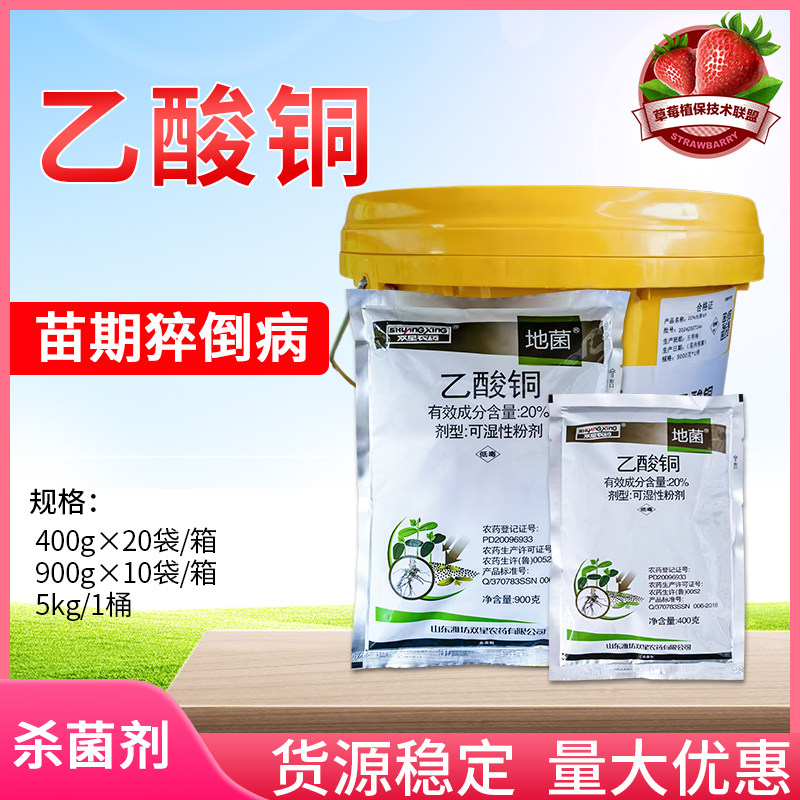 双星地菌 20%乙酸铜苗期猝倒病黄瓜可湿性粉剂潍坊双星农药杀菌剂