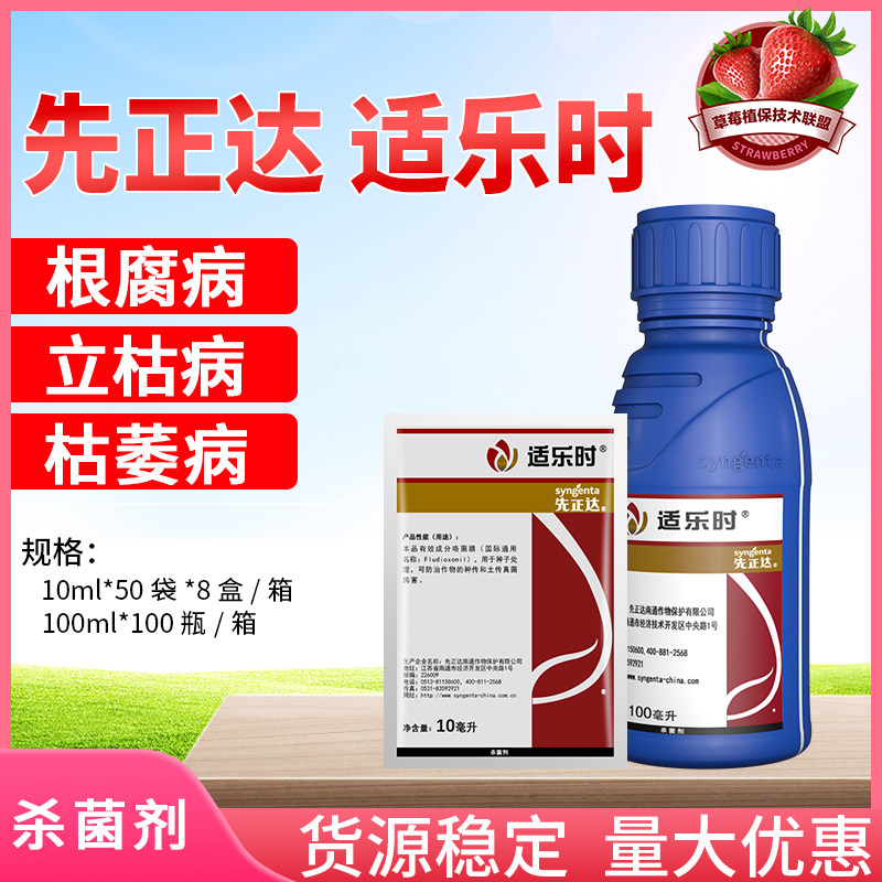 先正达 适乐时 咯菌腈种衣剂拌种剂根腐病立枯病菌核病农药杀菌剂