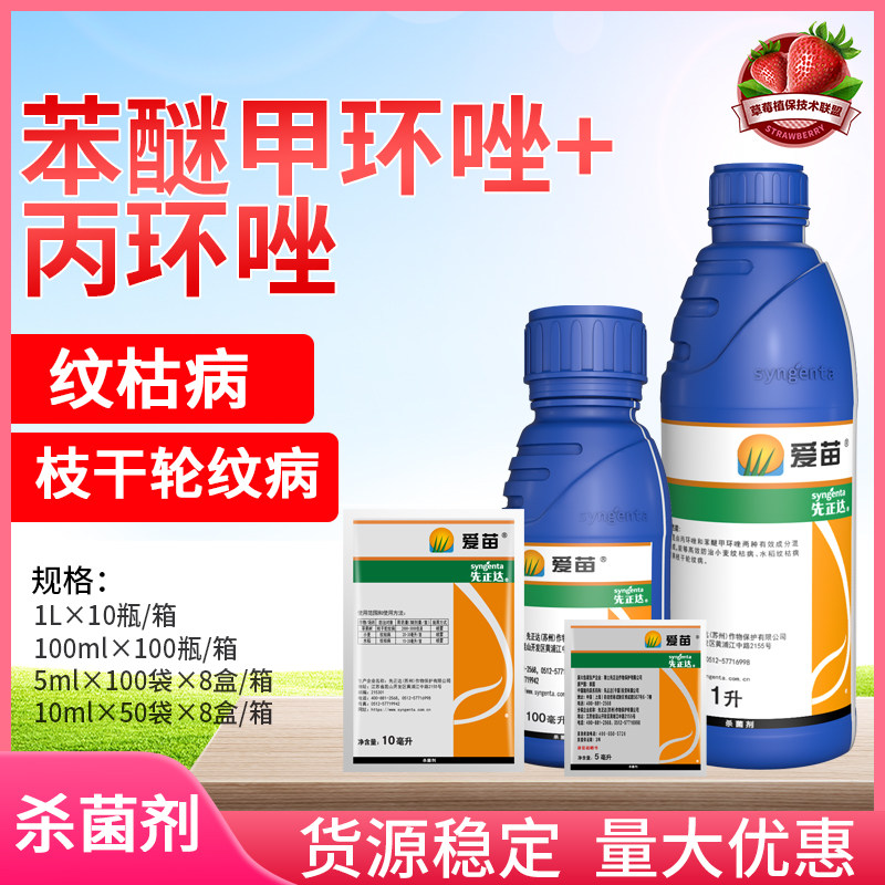 瑞士 先正达 爱苗苯醚甲环唑丙环唑水稻小麦纹枯叶斑病农药杀菌剂
