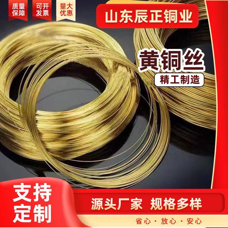 0.1-6mm黄铜丝裸电极铜丝黄铜线可零切超细导电H59黄铜丝