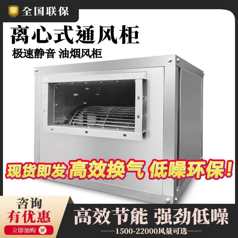商用排风柜静音柜式风机外转子静音空调风机饭店酒店工业风柜