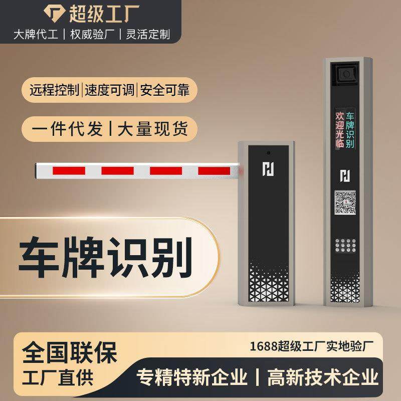 停车管理设备车牌识别系统收费停车场设备门禁系统高清车辆识别机