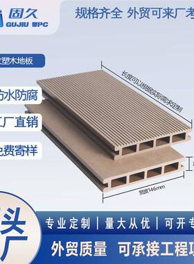 户外塑木地板方孔直纹平纹14624厚度露台庭院花园工程厚实耐用