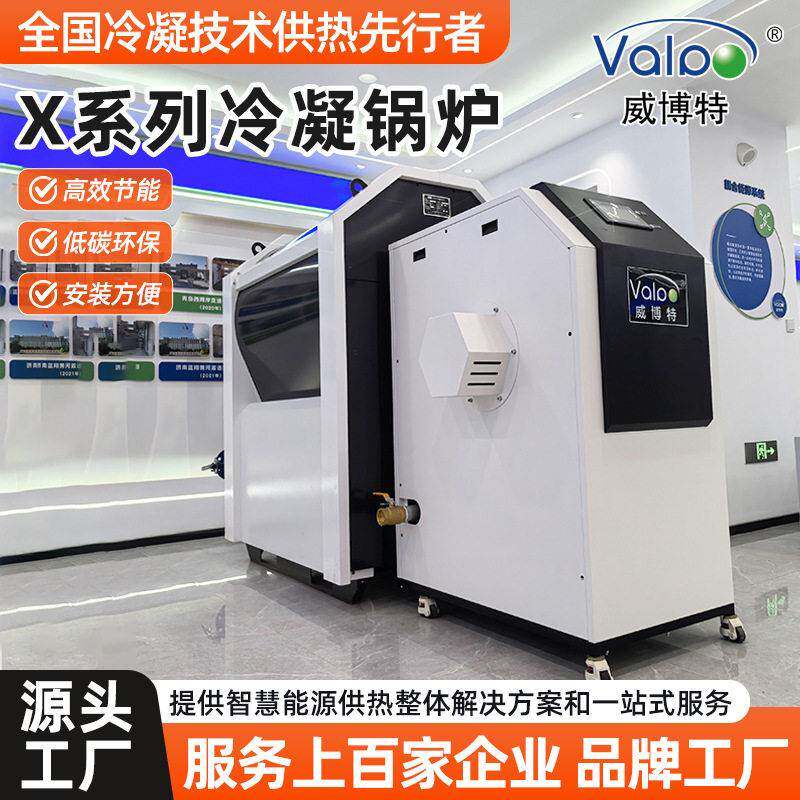 住宅酒店供暖热水供应水冷式燃烧低氮热力公司效冷凝锅炉