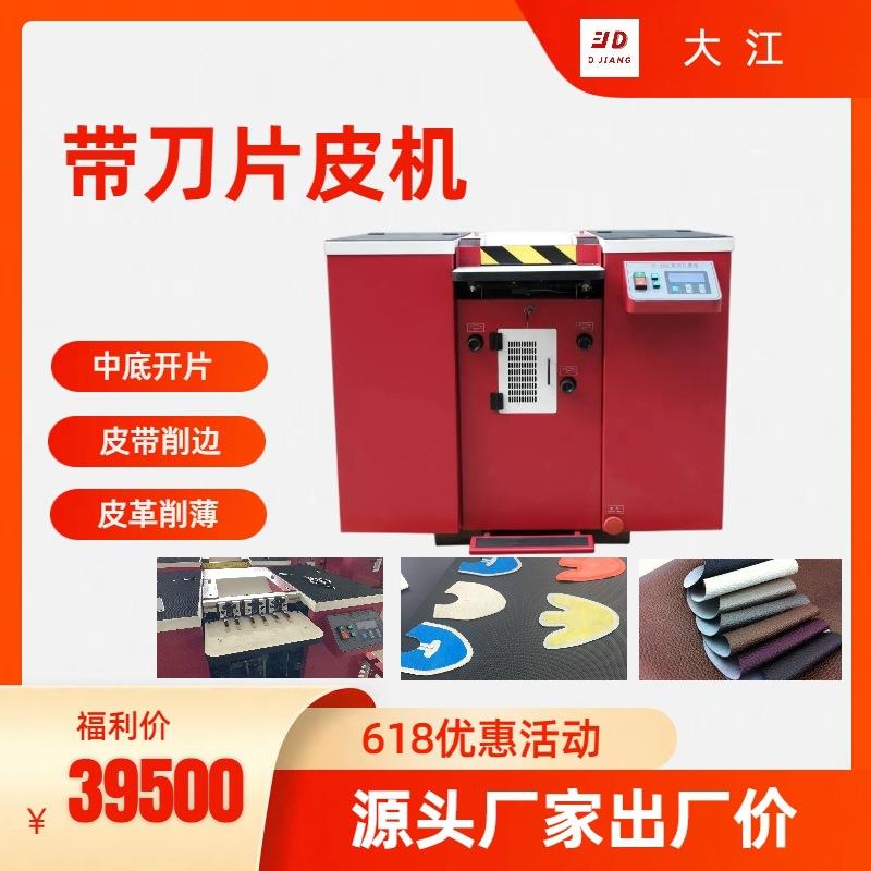 皮带削薄削边机00型片皮机CE认证出口品质高精度皮带篮球鞋面削