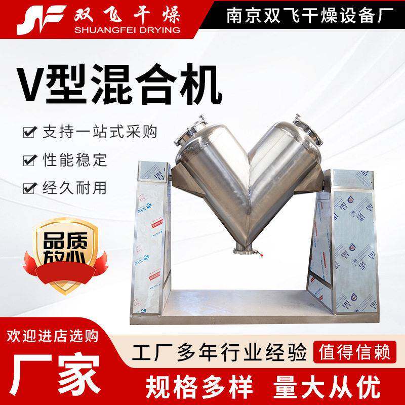 V型混合机混料机医食品搅拌机立式电动混料机食品混合设备