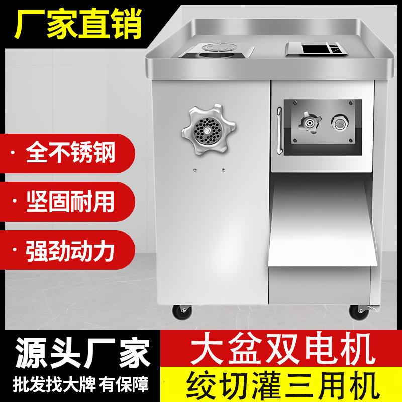 商用绞切灌三用机肉铺绞肉灌肠切片切丝切丁机绞切肉机食品级