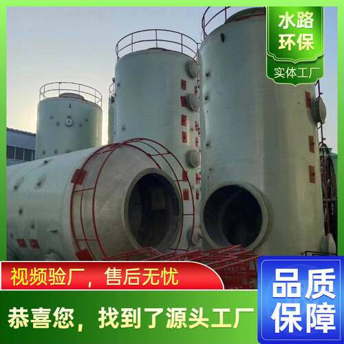 废气处理成套脱硫除尘设备生物质脱硫玻璃钢脱硝塔除臭箱
