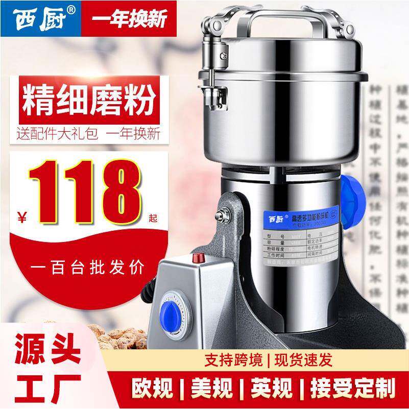 西厨不锈钢五谷杂粮粉碎机家用电动药材磨粉机超细打粉机研磨机